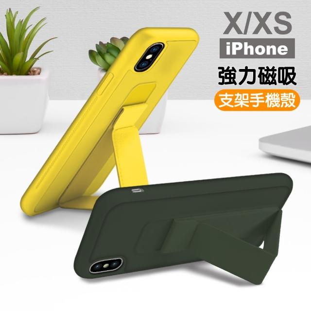 iPhone X XS 強力磁吸 純色 立架 支架 手機殼 保護套 保護殼(iX iXS 磁吸 手機支架 手機殼)