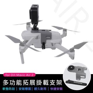 【Sunnylife】DJI Mavic Air 2 多功能拓展掛載設備支架