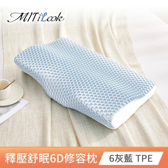 【MIT iLook】買1送1 全方位釋壓舒眠止鼾6D美容護頸蝶型記憶枕(涼感冰冰被/涼夏/四季涼被 多款任選)