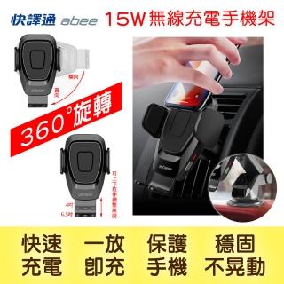 【Abee 快譯通】15W無線充電手機支架