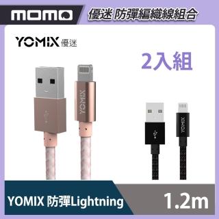 【YOMIX 優迷】防彈編織充電傳輸線二入組★USB to Lightning 1.2M(for iPhone12/12Pro/SE/11/11Pro/XR/XS)