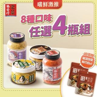 【協發行】泡菜任選4瓶