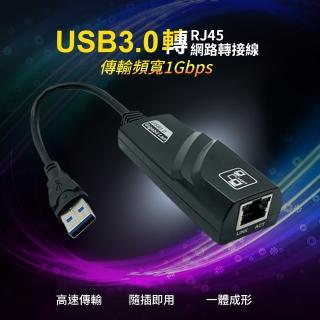 USB3.0轉RJ45網路轉接線(RJ-07 傳輸速率達1000Mbps)