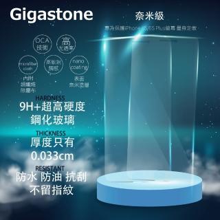 【Gigastone 立達國際】iPhone 7 4.7吋防指紋抗刮超硬鋼化玻璃膜 G103(iPhone SE適用/0.33mm 超薄保護貼)