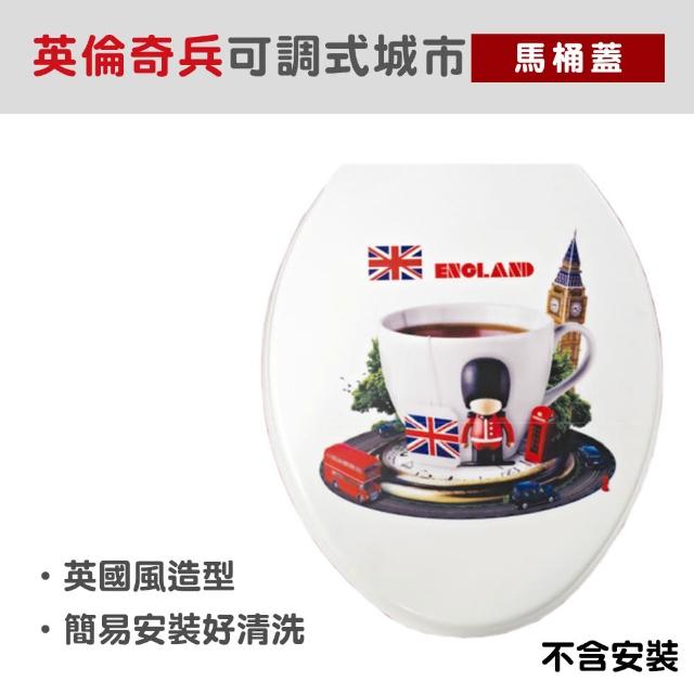 Maximum 美仕家【Maximum 美仕家】可調式城市馬桶蓋(英倫騎兵)