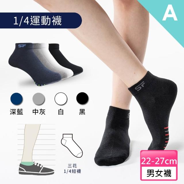 【SunFlower 三花】買6送6_超透氣隱形襪.運動襪(休閒襪.男女襪 多款任選)