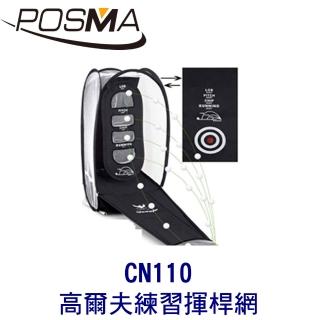 【Posma】可折疊室內外高爾夫練習揮桿網 CN110