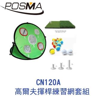 【Posma】可折疊室內外高爾夫練習揮桿網 CN120A