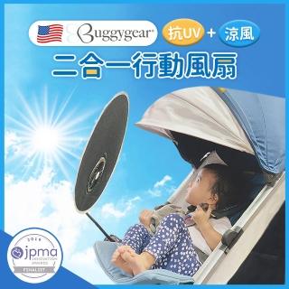 【BUGGYGEAR】二合一行動風扇(抗UV+涼風 二合一 外出好涼爽)