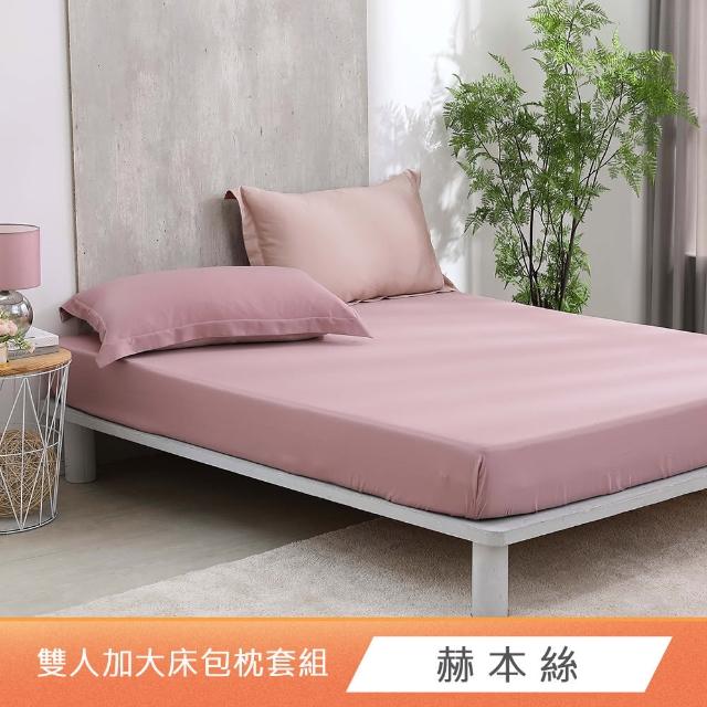 【HongYew 鴻宇】台灣製100%天絲 床包枕套組 加大 素色(多款 60支/300織)