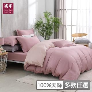 【HongYew 鴻宇】300織天絲 兩用被床包組-多款任選(雙人)