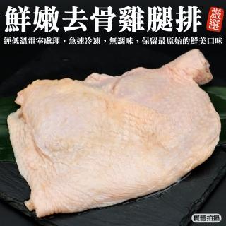 【海肉管家】鮮嫩去骨大雞腿(共8隻_260g±10%/隻)