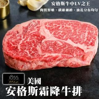 【海肉管家】美國1855安格斯霜降牛排(150g/片-共10片)