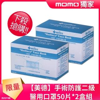 美德防護口罩50片*2盒