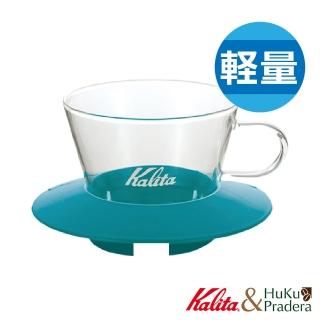 【Kalita】155系列 蛋糕型玻璃濾杯(薄荷綠)