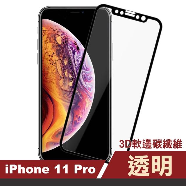 iPhone 11 Pro 高清軟邊 9H鋼化玻璃膜 手機保護貼(i11 Pro 手機 螢幕 保護貼)