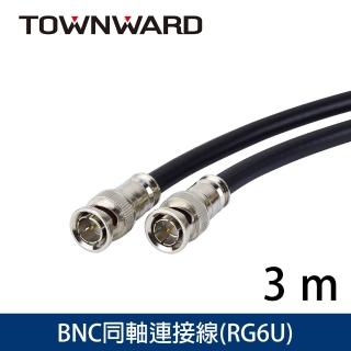 【TOWNWARD 大城科技】BNC-3003 BNC/SDI同軸連接線 RG6監控線(3M)