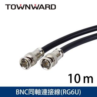 【TOWNWARD 大城科技】BNC-3010 BNC/SDI同軸連接線 RG6監控線(10M)