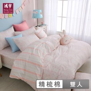 【HongYew 鴻宇】300織美國棉 薄被套床包組-眠眠兔 粉(雙人)