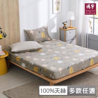 【HongYew 鴻宇】100％萊賽爾天絲 床包枕套組-多款任選(單人)