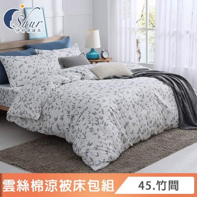 【ISHUR 伊舒爾】贈抗菌枕2入 雲絲棉四季被床包組(單人/雙人/加大/均一價/舒柔棉/多款任選/速達)