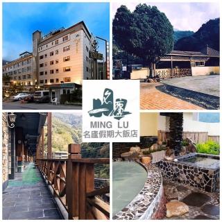 【名廬假期大飯店】廬山美人湯★兩大一小入住歐式房一泊二食