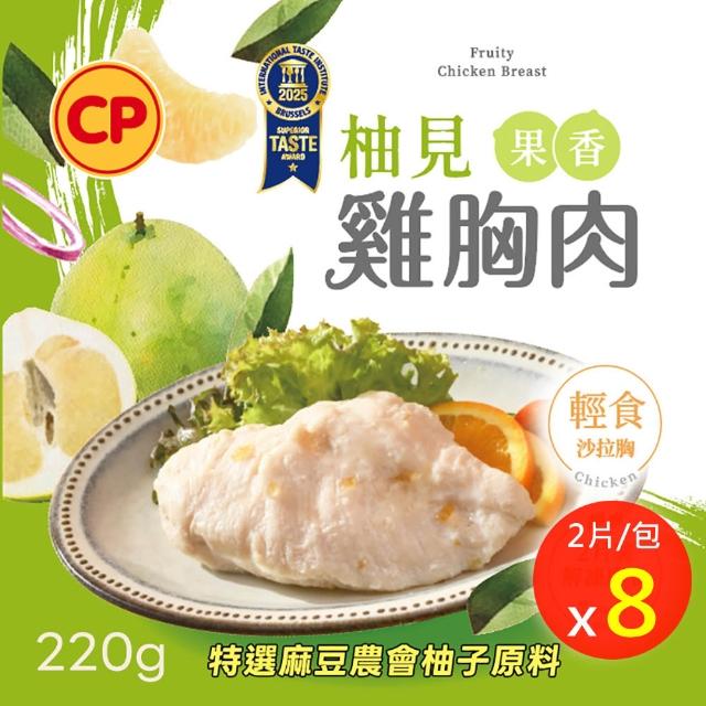 【卜蜂】ITI星級品 多口味即食雞胸肉 x8包組_共16片 黑松露.香菜.法式.柚香.湖鹽.黑胡椒.青花椒(2片/包)
