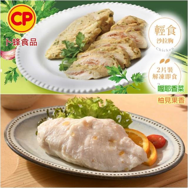 【卜蜂】ITI星級品 多口味即食雞胸肉 x8包組_共16片 黑松露.香菜.法式.柚香.湖鹽.黑胡椒.青花椒(2片/包)