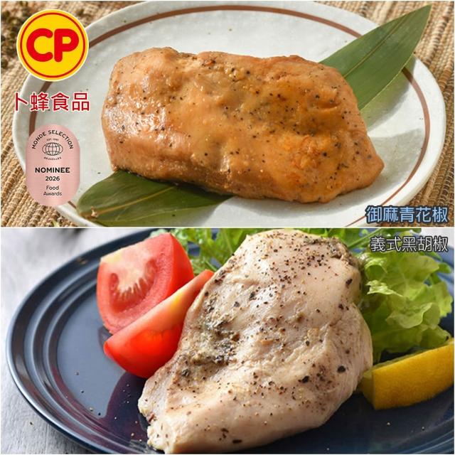 【卜蜂】ITI星級品 多口味即食雞胸肉 x8包組_共16片 黑松露.香菜.法式.柚香.湖鹽.黑胡椒.青花椒(2片/包)