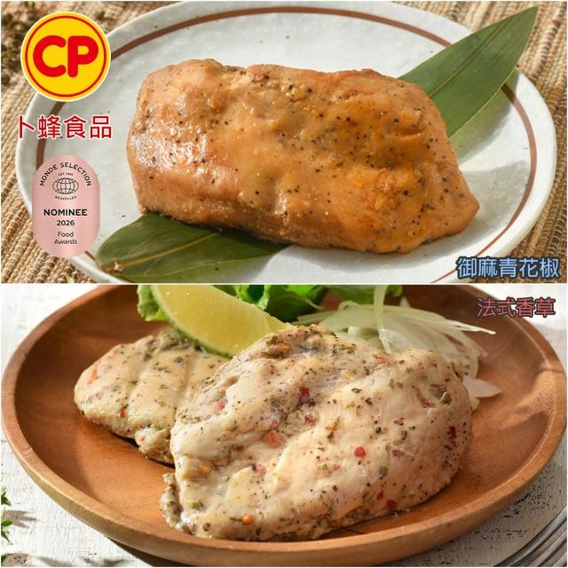 【卜蜂】ITI星級品 多口味即食雞胸肉 x8包組_共16片 黑松露.香菜.法式.柚香.湖鹽.黑胡椒.青花椒(2片/包)