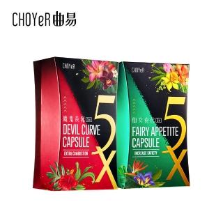 【CHOYeR 曲易】仙女食代5X＋魔鬼羨窕5X(共40粒)
