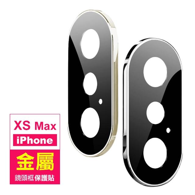 iPhone XS Max 金屬質感 手機 鏡頭框 保護貼 鋼化膜(iXSMax 手機 鏡頭 保護框 保護貼)