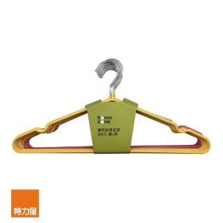 【特力屋】HomeZone 雙色防滑衣架 20入 黃色+桃色