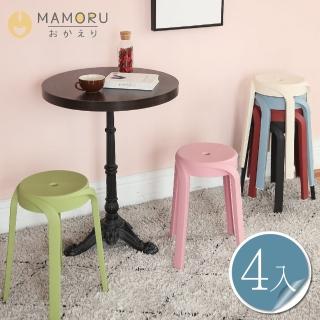 【MAMORU】超值4入-精緻霧面繽紛椅凳(2款共11色可選/凳子戶外椅花園椅)
