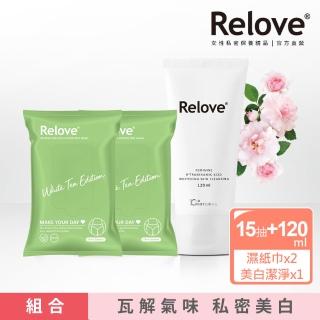 【Relove】傳明酸美白凝露+私密濕紙巾x2(私密保養、私密清潔)