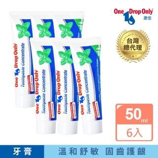 【德國漱佳】濃縮牙膏50ml  六入組