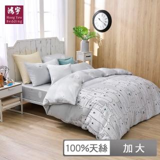 【HongYew 鴻宇】100％萊賽爾天絲 兩用被套床包組-熊熊想起你(雙人加大)