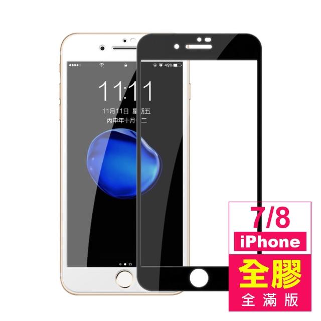 iPhone 7 8 滿版 全膠 9H鋼化玻璃膜 手機保護貼(i7 iPhone8 i8 鋼化膜 保護貼 保護膜)