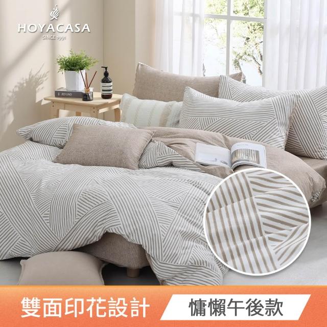 【HOYACASA  禾雅寢具】100%精梳純棉兩用被床包組-雙人/加大(均一價 速達)