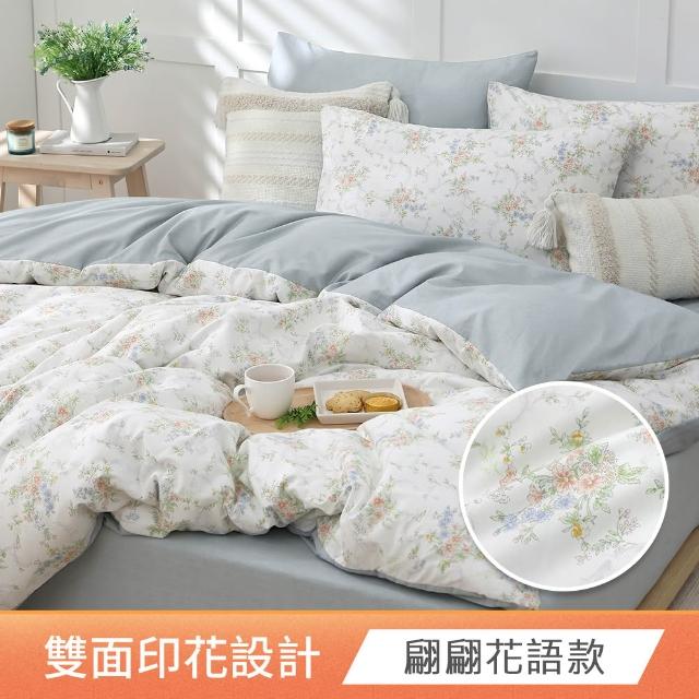 【HOYACASA  禾雅寢具】100%精梳純棉兩用被床包組-雙人/加大(均一價 速達)