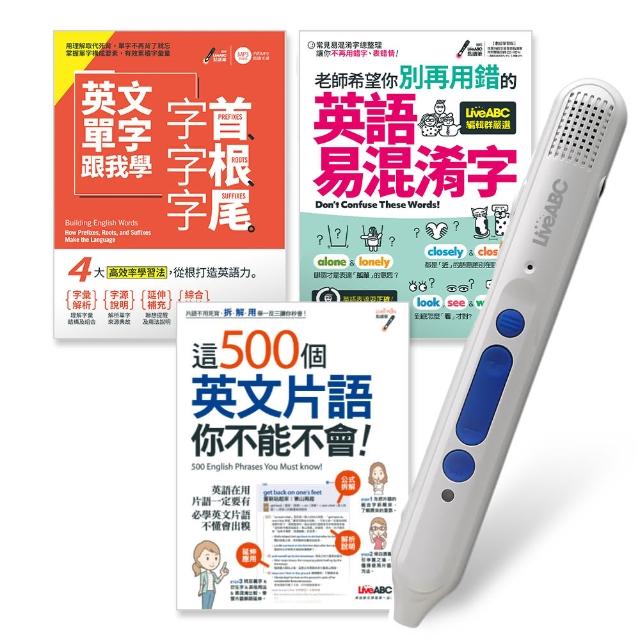 你不能不會英語單字片語套書 全3書 Liveabc智慧點讀筆16g Type C充電版 Momo購物網 你不能不會英語單字片語套書 全3書 Liveabc智慧點讀筆16g Type C充電版 Momo購物網