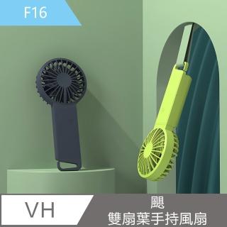 【VH】颶-雙扇葉手持風扇(F16)