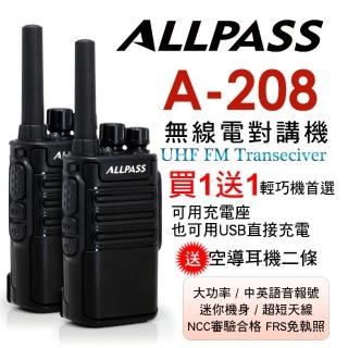 【ALLPASS】輕巧型商用對講機-2入組(A-208)