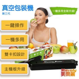 【Mavoly 美樂麗】多功能 抽真空封口機/食物保鮮機 C-0301(贈真空袋*15個)