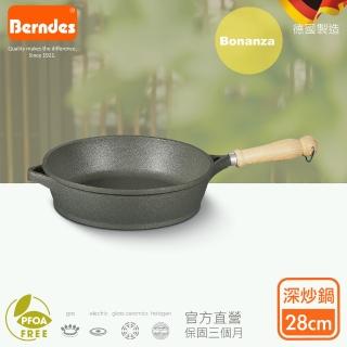 【Berndes 寶迪】不沾深炒鍋28cm贈鍋鏟