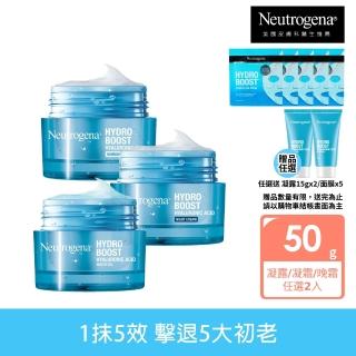 【Neutrogena 露得清】水活保濕凝露/無香特潤凝霜/晚霜 50g任選x2(任選送凝露15gx2或面膜x5片)