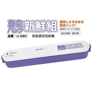 【UFOTEC】官方直營 台灣製造 最新 日系精品 U-280 真空保鮮包裝封口機 保固1年(真空包裝機)