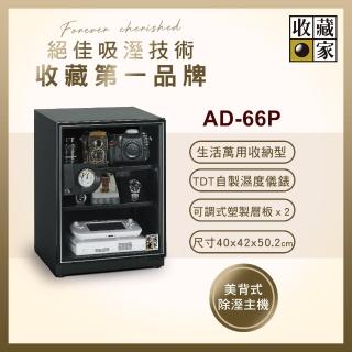 【收藏家】65公升電子防潮箱(AD-66P 暢銷經典型)