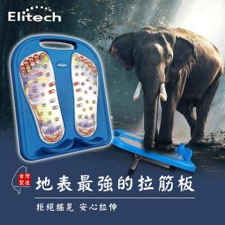 【Elitech 伊麗緹克】快活拉筋板