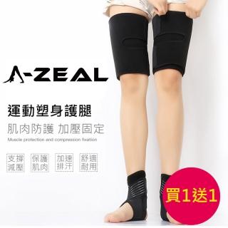 【A-ZEAL】可調式高彈力專業運動塑身護腿男女適用(多功能加壓爆汗塑腿套SP6014-買1只送1只-共2只-快速到貨)